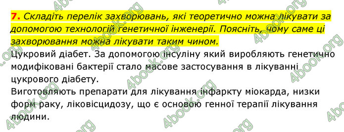 Відповіді Зошит Біологія 9 клас Задорожний 2020. ГДЗ