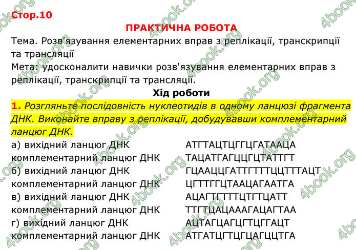 Відповіді Зошит Біологія 9 клас Задорожний 2020. ГДЗ