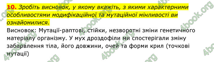 Відповіді Зошит Біологія 9 клас Задорожний 2020. ГДЗ