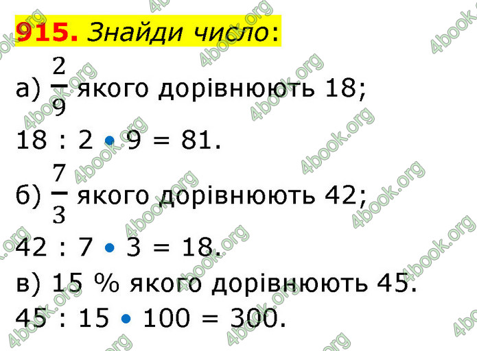 ГДЗ Математика 6 клас Бевз (1 та 2 частина)