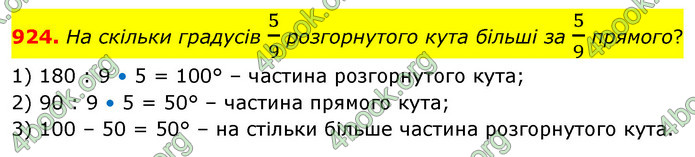 ГДЗ Математика 6 клас Бевз (1 та 2 частина)