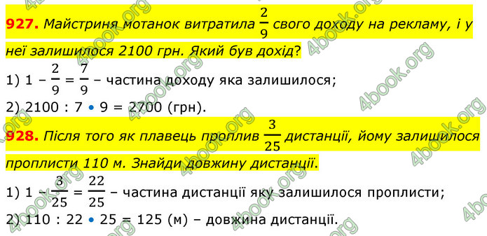 ГДЗ Математика 6 клас Бевз (1 та 2 частина)
