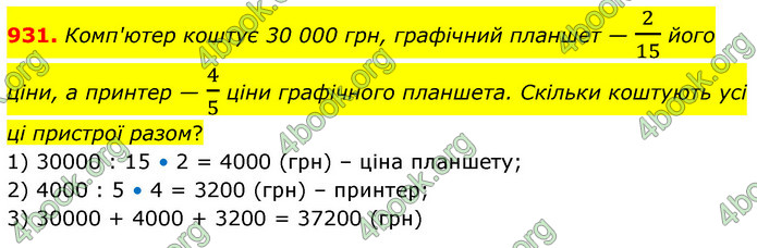 ГДЗ Математика 6 клас Бевз (1 та 2 частина)