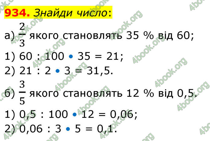 ГДЗ Математика 6 клас Бевз (1 та 2 частина)