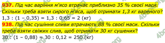 ГДЗ Математика 6 клас Бевз (1 та 2 частина)