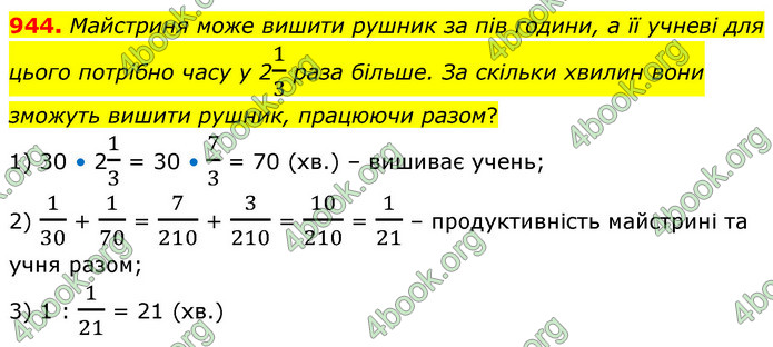 ГДЗ Математика 6 клас Бевз (1 та 2 частина)