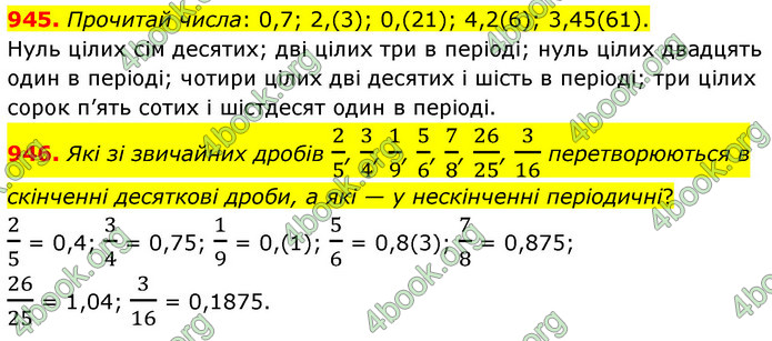 ГДЗ Математика 6 клас Бевз (1 та 2 частина)