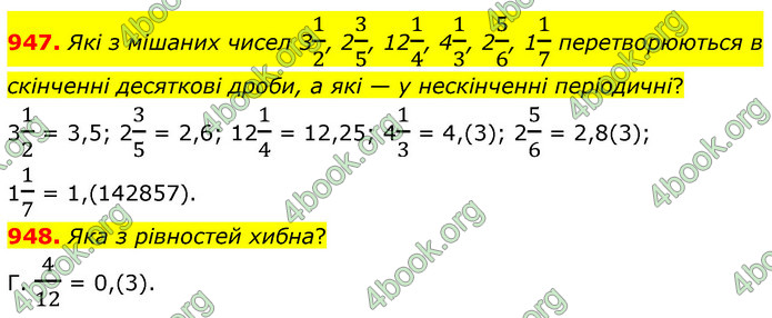 ГДЗ Математика 6 клас Бевз (1 та 2 частина)