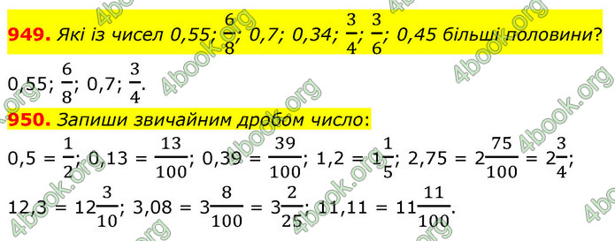 ГДЗ Математика 6 клас Бевз (1 та 2 частина)