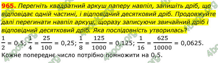 ГДЗ Математика 6 клас Бевз (1 та 2 частина)