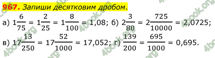 ГДЗ Математика 6 клас Бевз (1 та 2 частина)