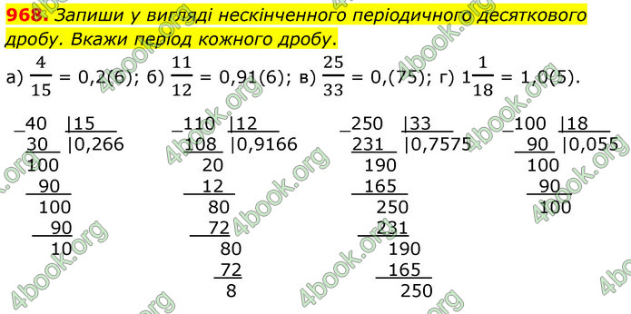 ГДЗ Математика 6 клас Бевз (1 та 2 частина)