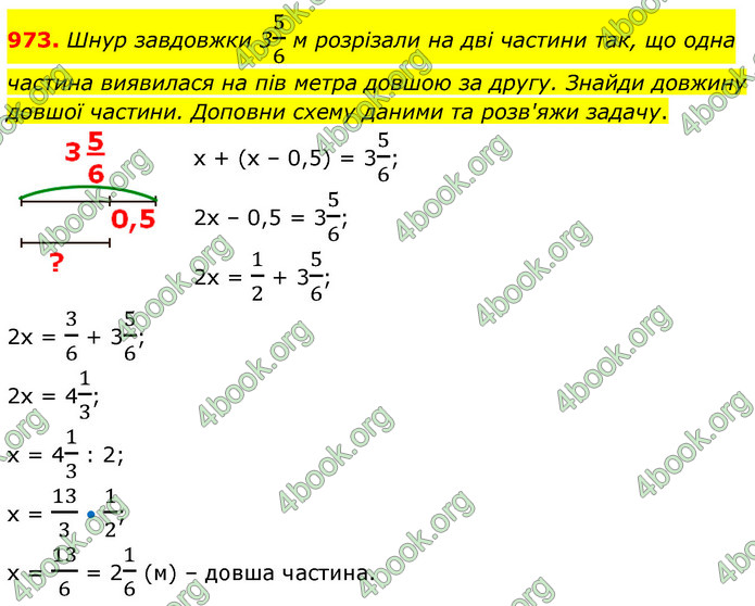 ГДЗ Математика 6 клас Бевз (1 та 2 частина)