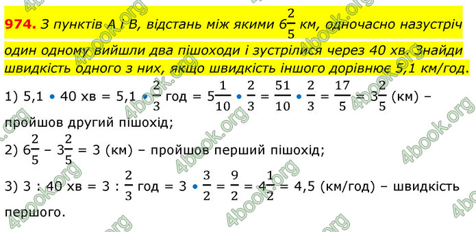 ГДЗ Математика 6 клас Бевз (1 та 2 частина)