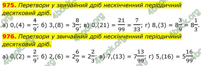 ГДЗ Математика 6 клас Бевз (1 та 2 частина)