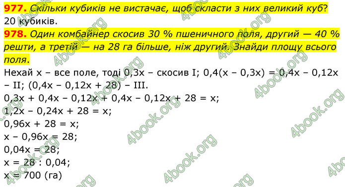 ГДЗ Математика 6 клас Бевз (1 та 2 частина)