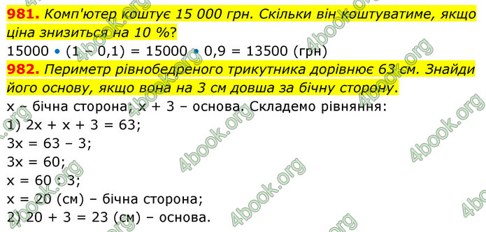 ГДЗ Математика 6 клас Бевз (1 та 2 частина)