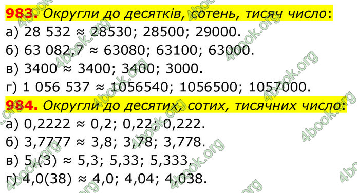 ГДЗ Математика 6 клас Бевз (1 та 2 частина)