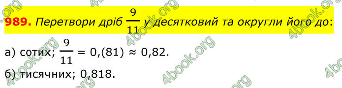 ГДЗ Математика 6 клас Бевз (1 та 2 частина)