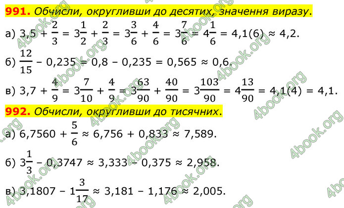 ГДЗ Математика 6 клас Бевз (1 та 2 частина)