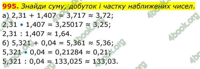 ГДЗ Математика 6 клас Бевз (1 та 2 частина)