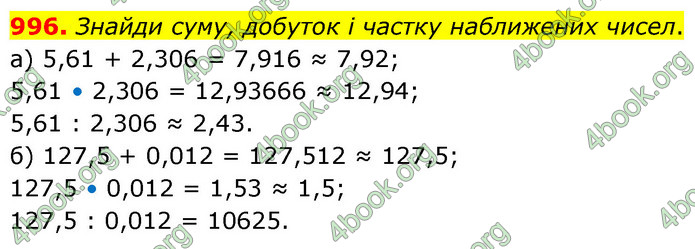 ГДЗ Математика 6 клас Бевз (1 та 2 частина)