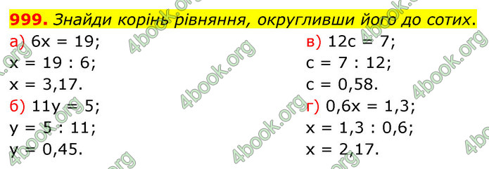 ГДЗ Математика 6 клас Бевз (1 та 2 частина)