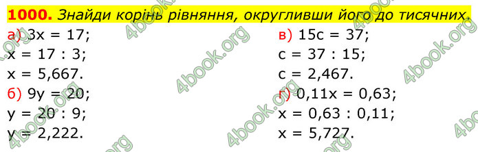 ГДЗ Математика 6 клас Бевз (1 та 2 частина)