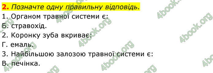 ГДЗ Зошит Біологія 8 клас Задорожний 2021