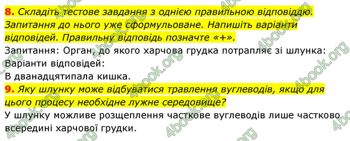 ГДЗ Зошит Біологія 8 клас Задорожний 2021