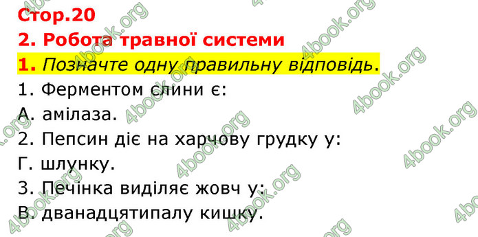 ГДЗ Зошит Біологія 8 клас Задорожний 2021