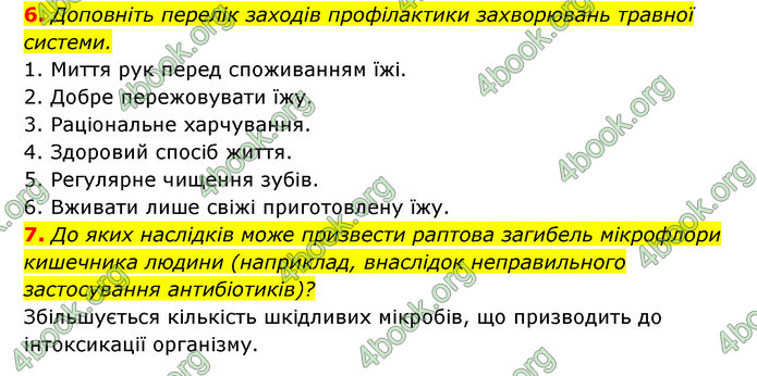 ГДЗ Зошит Біологія 8 клас Задорожний 2021