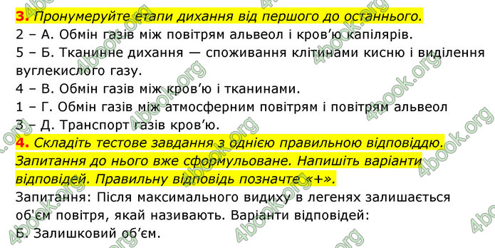 ГДЗ Зошит Біологія 8 клас Задорожний 2021