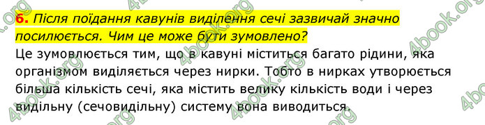 ГДЗ Зошит Біологія 8 клас Задорожний 2021