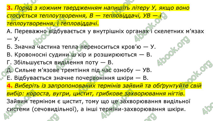 ГДЗ Зошит Біологія 8 клас Задорожний 2021