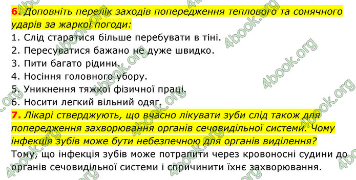 ГДЗ Зошит Біологія 8 клас Задорожний 2021