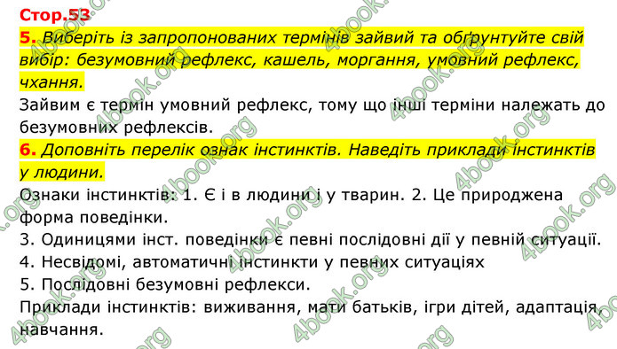 ГДЗ Зошит Біологія 8 клас Задорожний 2021