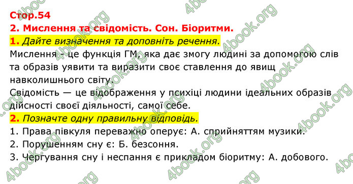 ГДЗ Зошит Біологія 8 клас Задорожний 2021