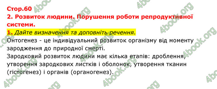 ГДЗ Зошит Біологія 8 клас Задорожний 2021