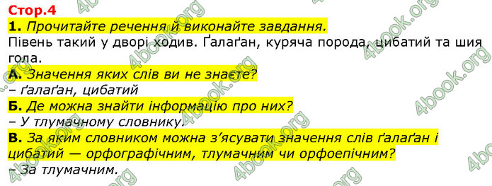 ГДЗ Українська мова 10 клас Авраменко