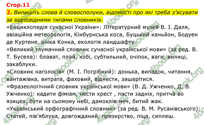 ГДЗ Українська мова 10 клас Авраменко