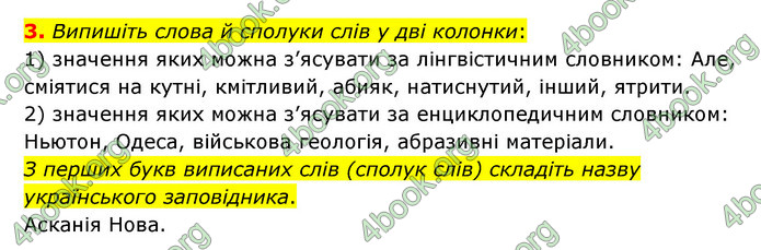 ГДЗ Українська мова 10 клас Авраменко