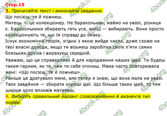 ГДЗ Українська мова 10 клас Авраменко