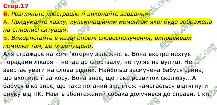 ГДЗ Українська мова 10 клас Авраменко