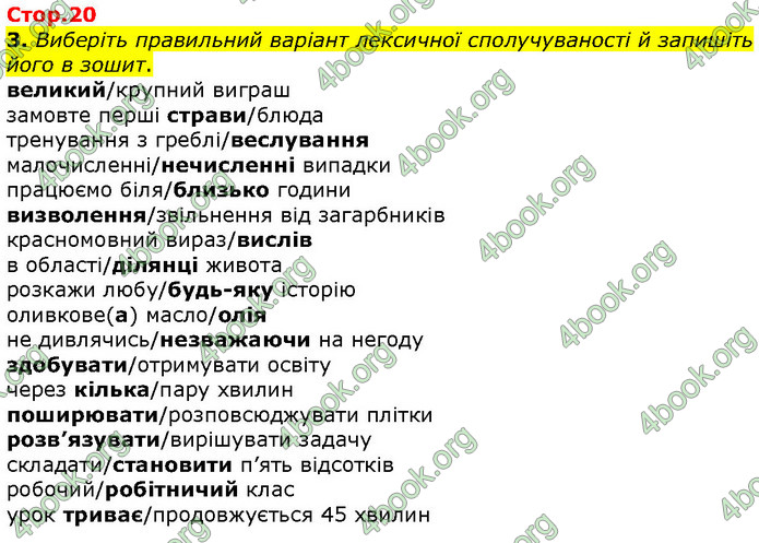 ГДЗ Українська мова 10 клас Авраменко