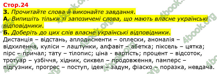 ГДЗ Українська мова 10 клас Авраменко