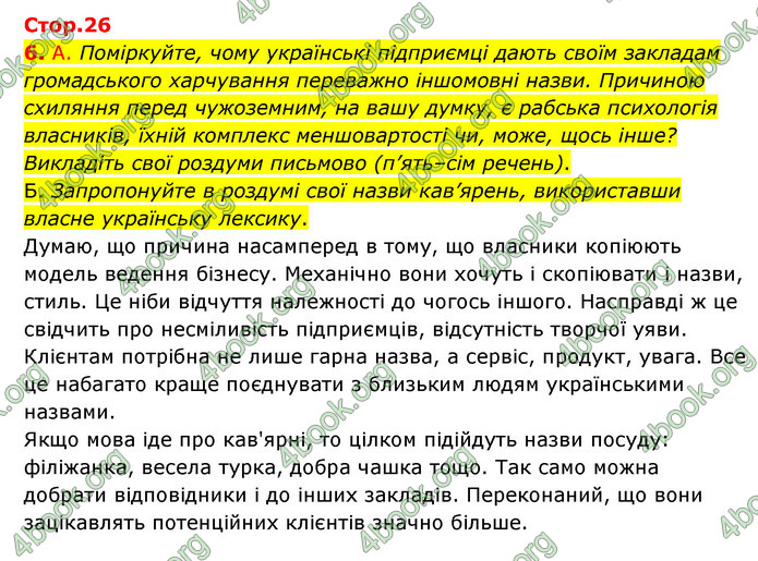 ГДЗ Українська мова 10 клас Авраменко