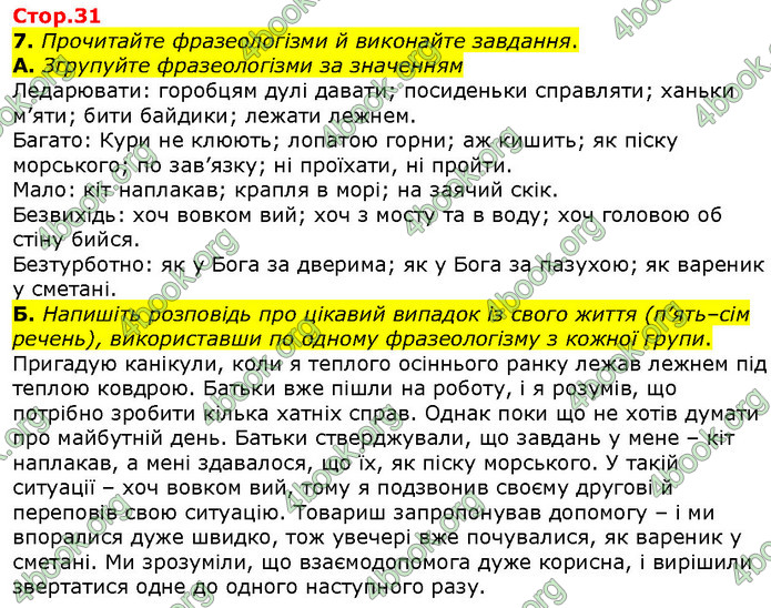 ГДЗ Українська мова 10 клас Авраменко