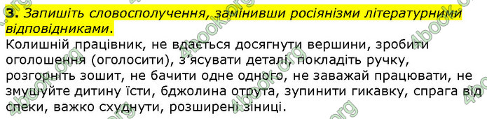 ГДЗ Українська мова 10 клас Авраменко