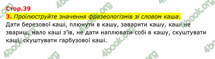 ГДЗ Українська мова 10 клас Авраменко